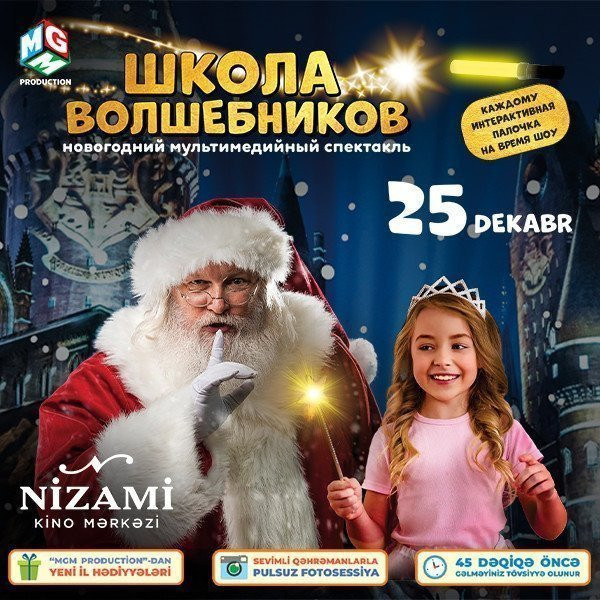 «Мульти Ёлка. Школа волшебников»