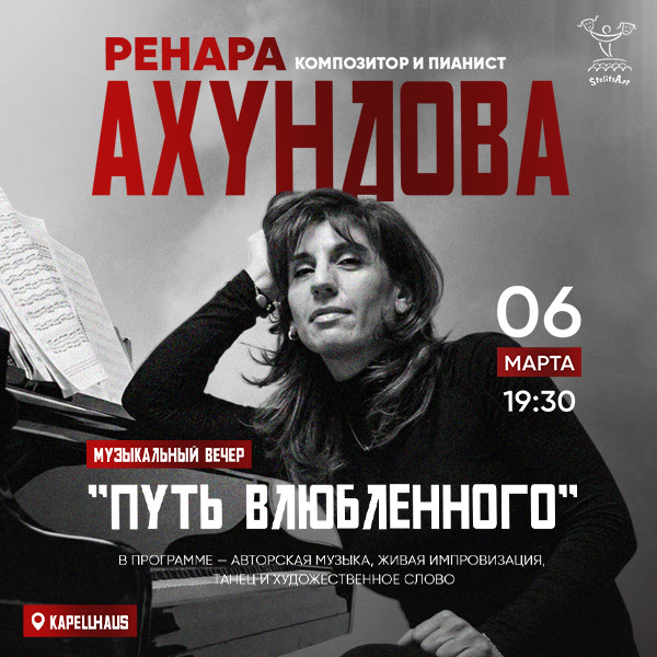 Музыкальный вечер - "Путь влюбленного"