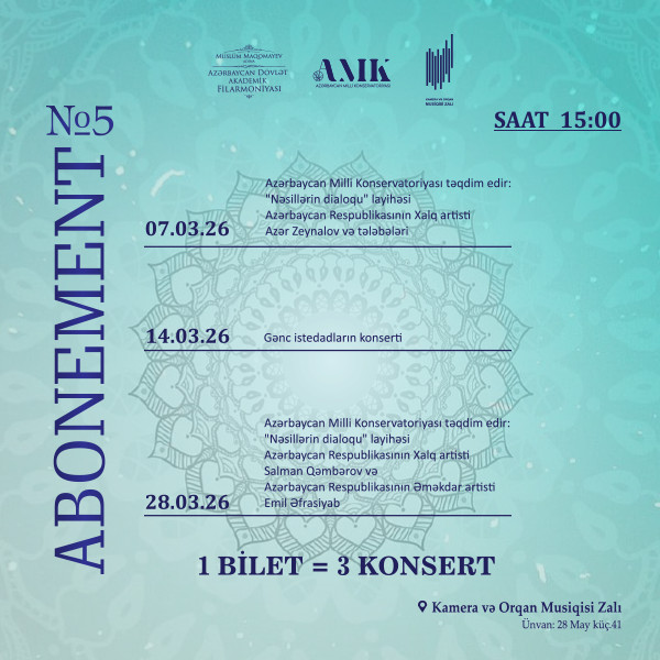 АБОНЕМЕНТ № 5