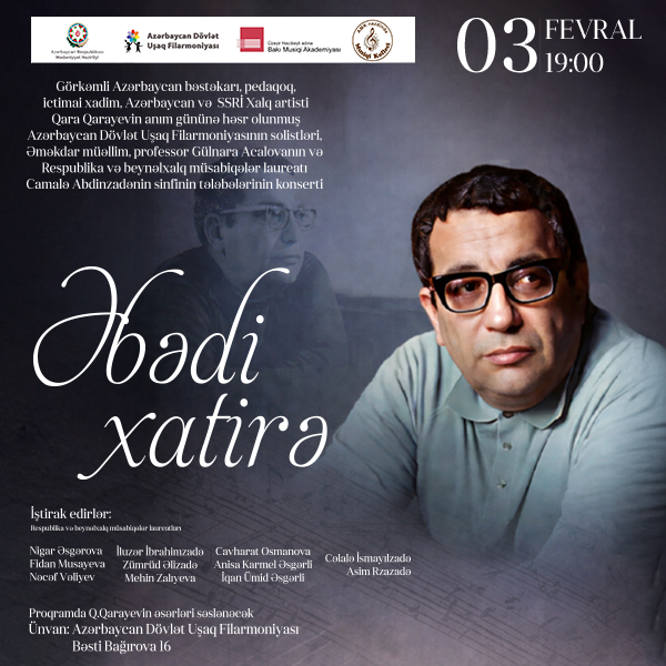 Вечная память