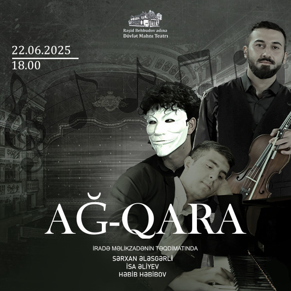 Чёрное и белое