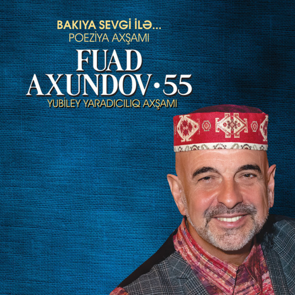 Фуад Ахундов - 55