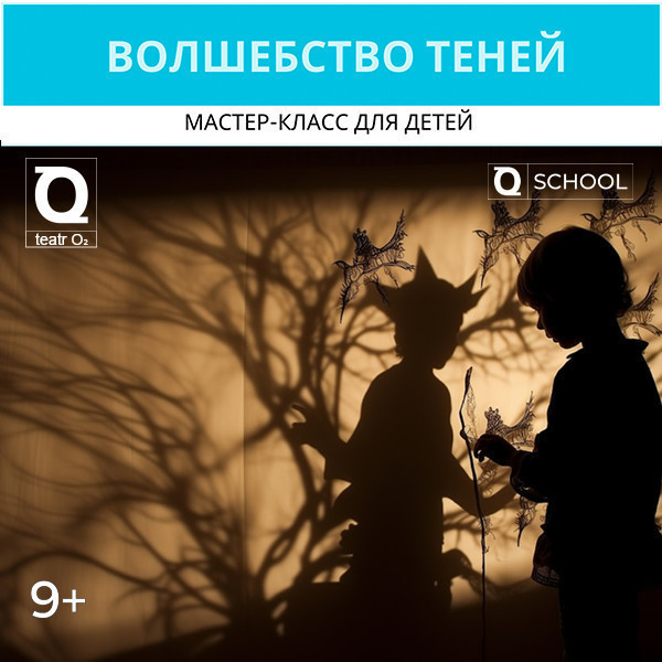 The Magic of Shadows