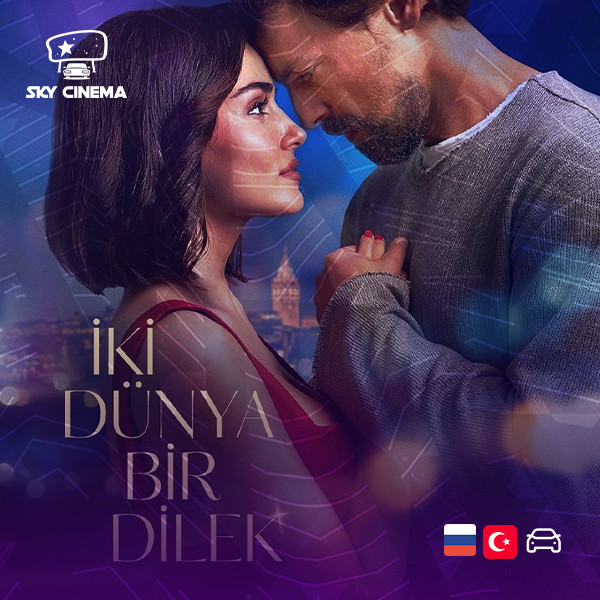 Sky Cinema Avtofilm – İki Dünya Bir Dilek
