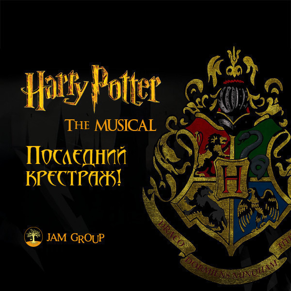 Harry Potter and The Last Horcrux. The Musical