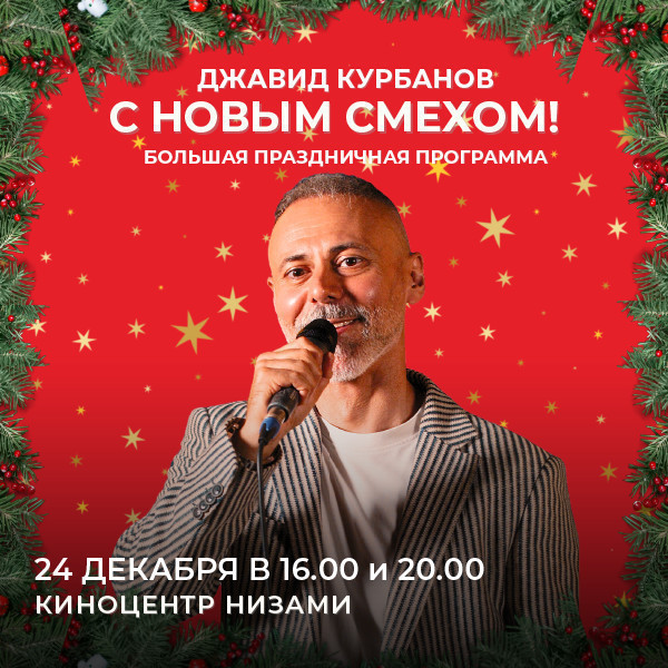 Javid Kurbanov “Happy New Laughter!” Grand Holiday Show