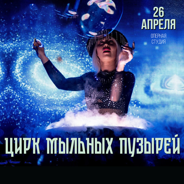 Sabun köpüyü sirki