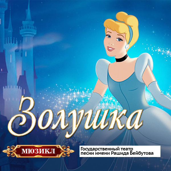 Sindirella - musiqili tamaşa