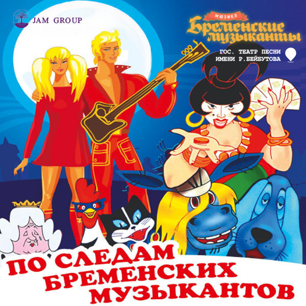 Bremen musiqiçiləri