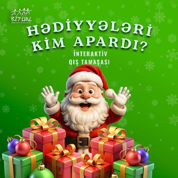 «Кто забрал подарки?» Интерактивный спектакль