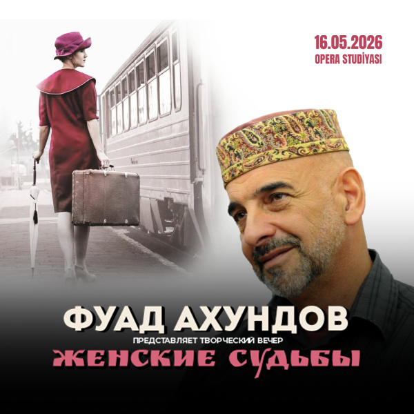 Фуад Ахундов: Женские судьбы
