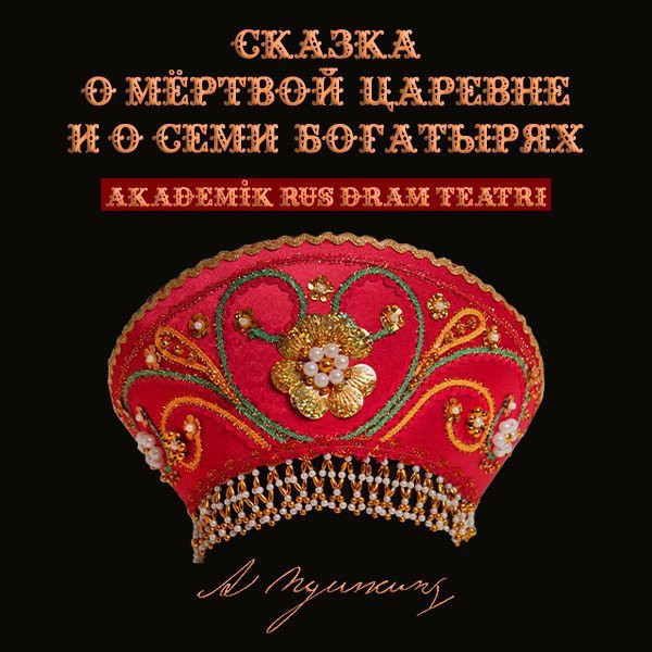 Сказка о мёртвой царевне и семи богатырях