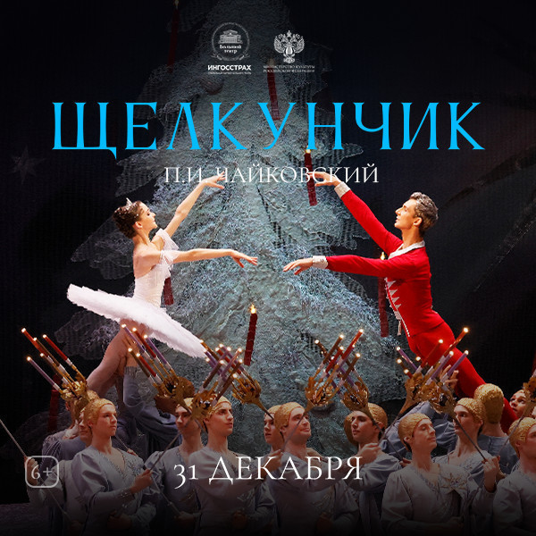 The Nutcracker - Live stream