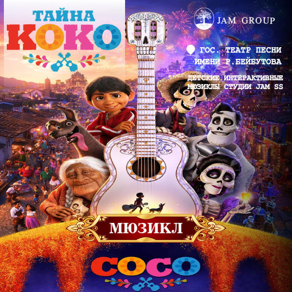 Kokonun sirri. Uşaqlar üçün musiqili tamaşa