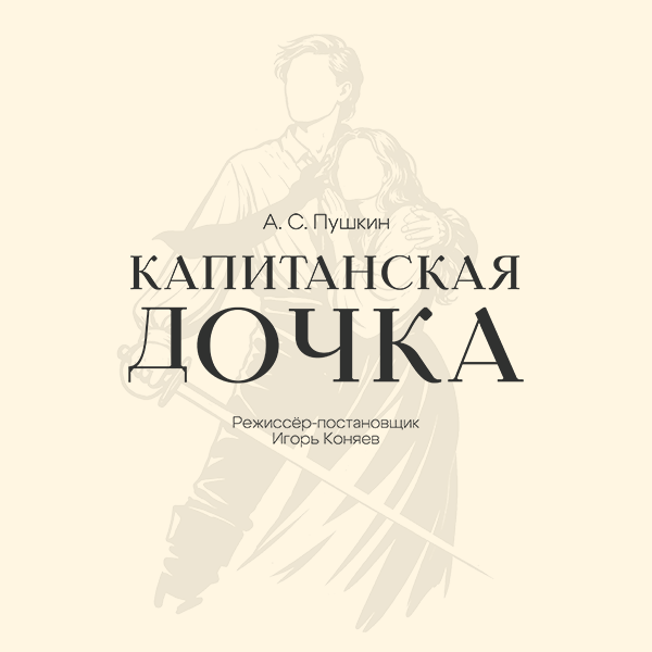The Captain's Daughter