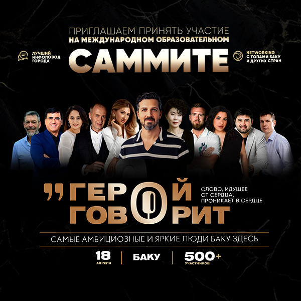 BAKIDA BEYNƏLXALQ TƏHSİL SAMMİTİ “QƏHRƏMAN DANIŞIR”