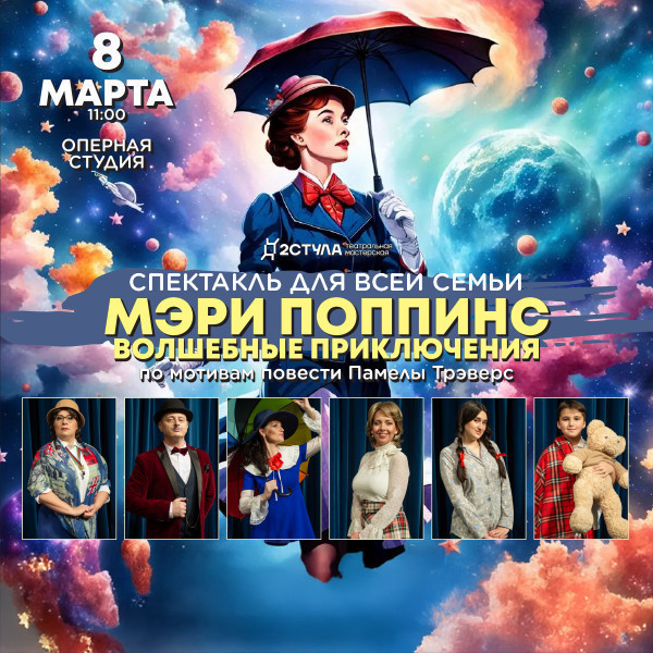 Mary Poppins - Magical Adventures