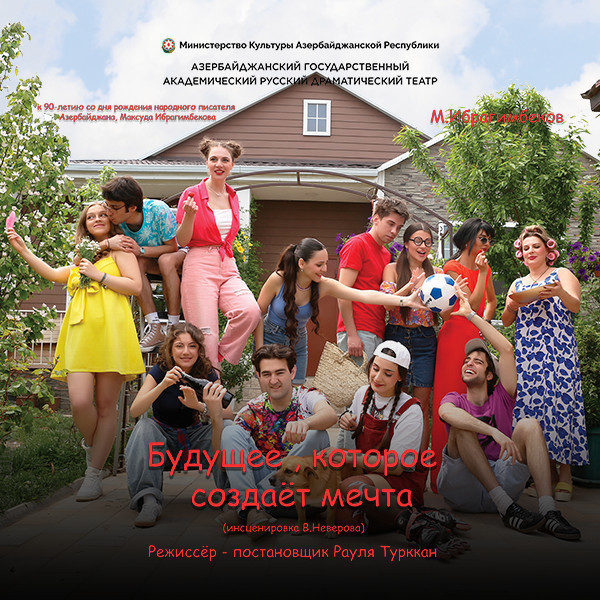 Будущее, которое создаёт мечта