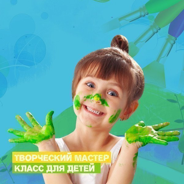 Творческий мастер класс для детей