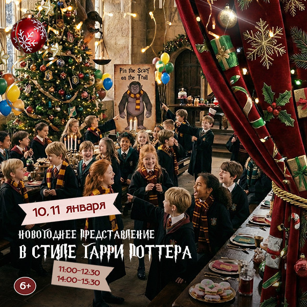Новогоднее представление в стиле Гарри Поттера