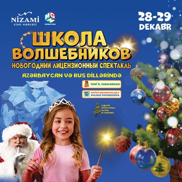 Школа волшебников