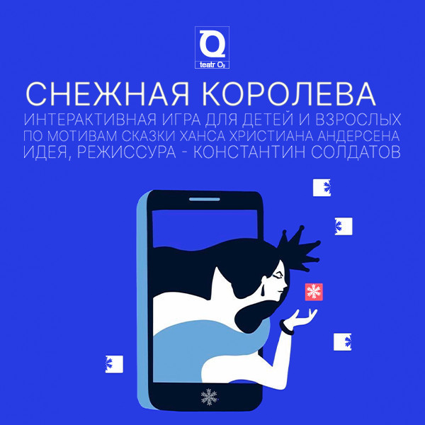 Cнежная королева