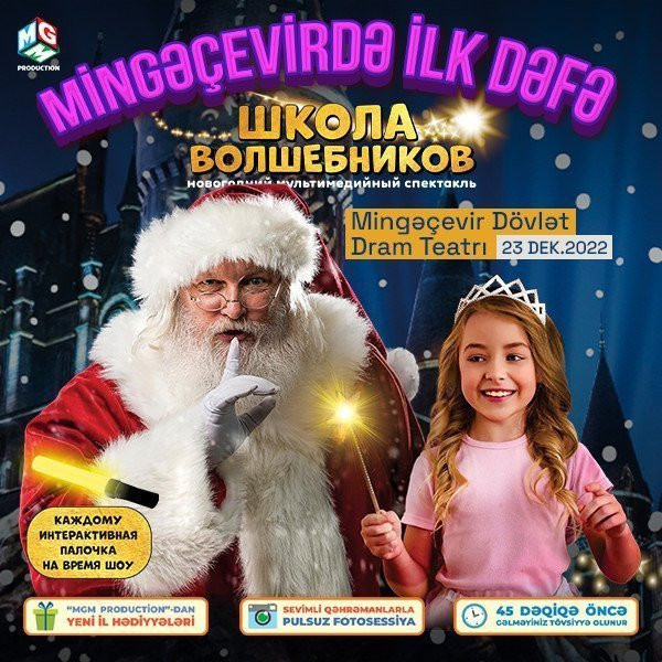 Впервые в Мингечауре «Мульти Ёлка. Школа волшебников»