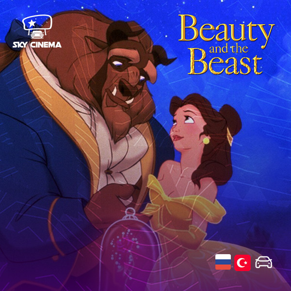 Sky Cinema Avtofilm – Beauty and the Beast