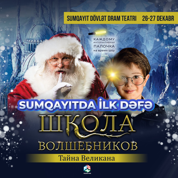 Sumqayıtda ilk dəfə - YENİ İL MULTI-ŞOU “Sehrbazlar Məktəbi. Nəhəngin sirri”