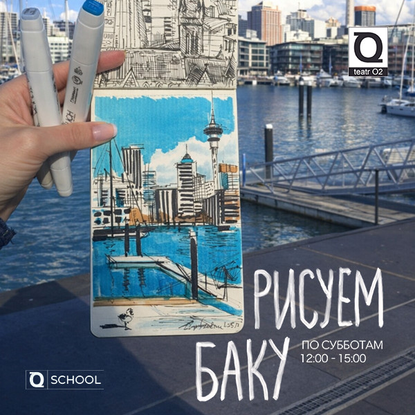 Рисуем Баку