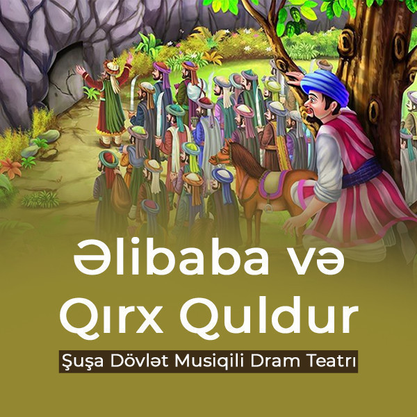 Али-Баба и сорок разбойников