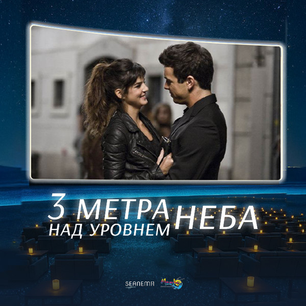 Screening of the film "Three Steps Above Heaven"