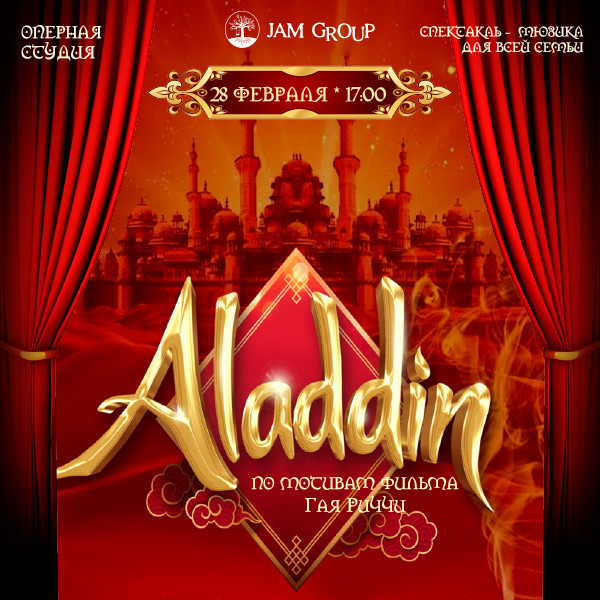 Ələddin. Teatral Tamaşa