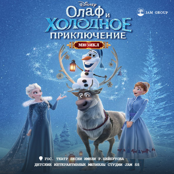 Olaf and the Cold Adventure is a children's musical