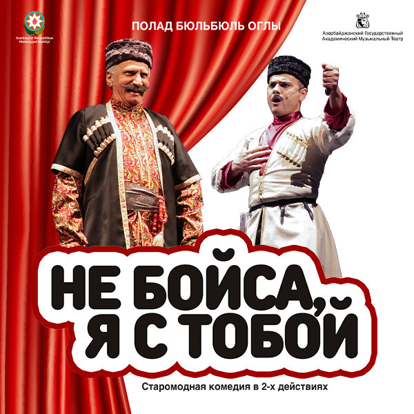 Don't be afraid, I'm with you!