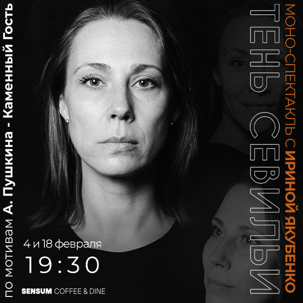 A. Puşkinin “Daş Qonaq” əsəri motivləri əsasında mono-tamaşa