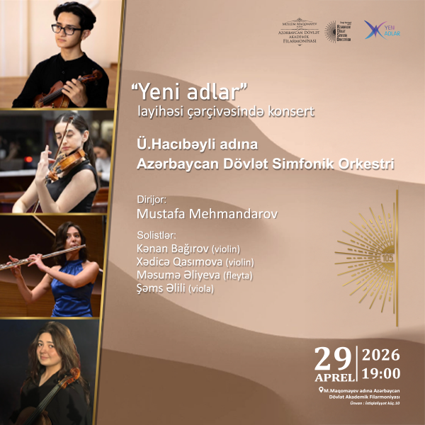 Новые имена