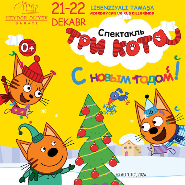 "Три кота: С Новым годом"