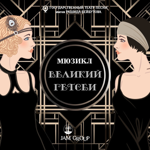 The Great Gatsby - Musical