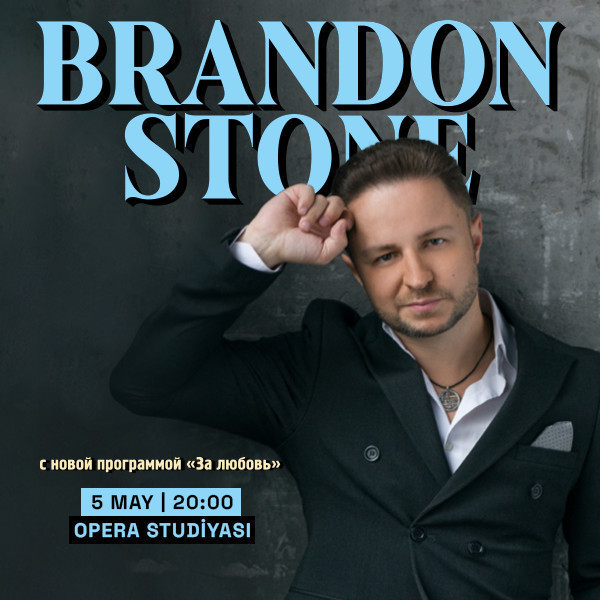 Брендон Стоун