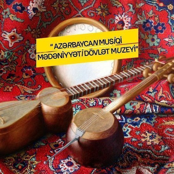Государственный Музей Музыкальной Культуры Азербайджана