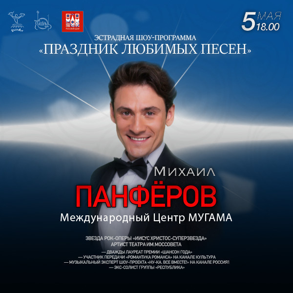 MixaiI Panferovun "SEVİMLİ MAHNILARIN BAYRAMI" adlı konsert və teatr proqramı