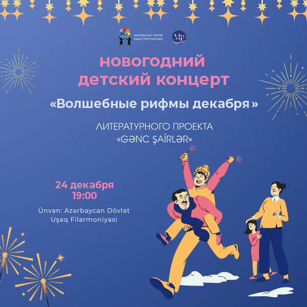 “Magical Rhymes of December” New Year Children’s Concert