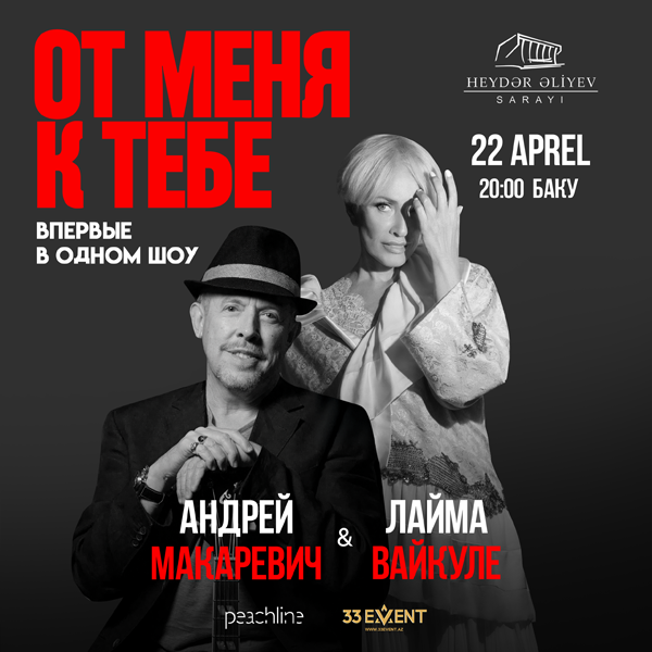 Laima Vaikule and Andrey Makarevich - "От меня к тебе"