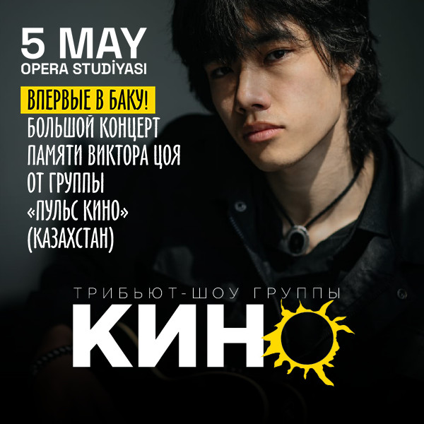 Виктор Цой и КИНО - трибьют шоу