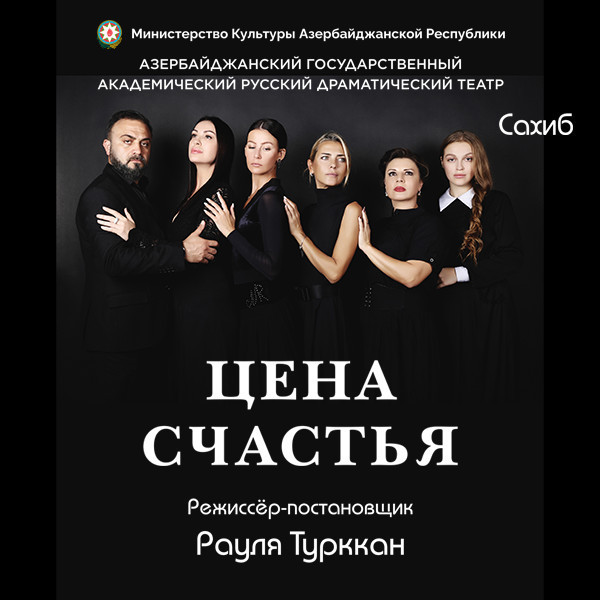 Цена счастья