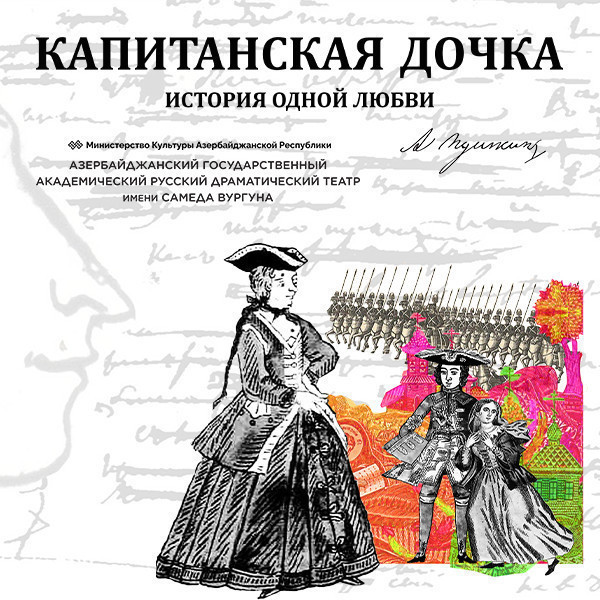 The Captain's Daughter