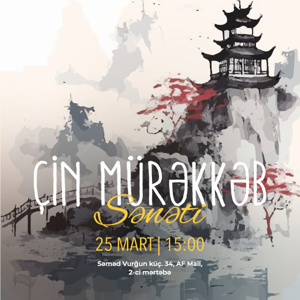 Китайское Искусство Туши