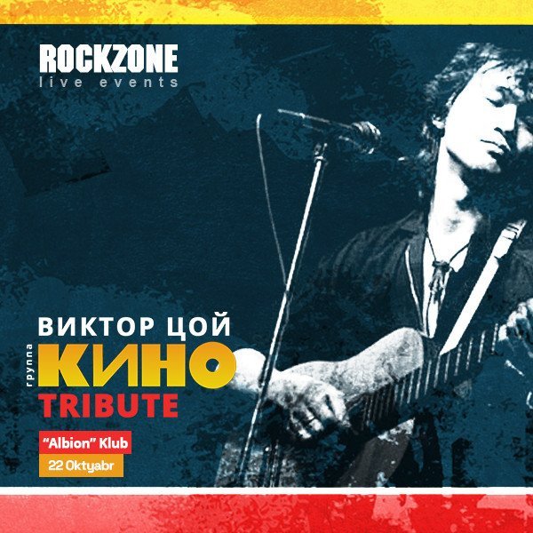 Viktor Tsoy - "Kino" qrupu Tribute