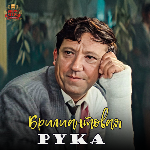 "Brilliant əl" kinofilm gecəsi